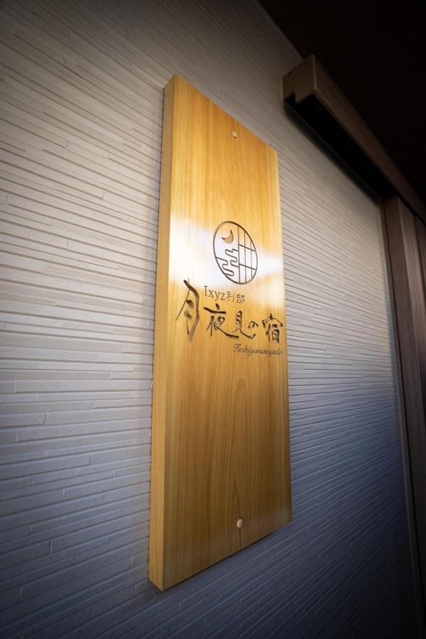 Ixyz別邸 月夜見の宿 Nagoya Luaran gambar