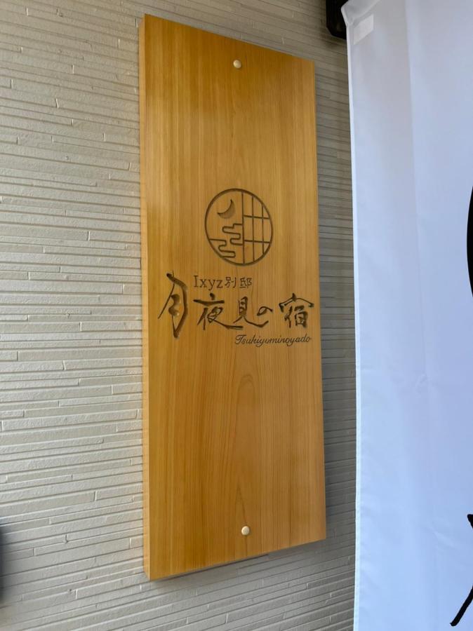 Ixyz別邸 月夜見の宿 Nagoya Luaran gambar